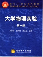 大学物理实验 第1册