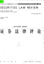 证券法律评论 2001年第1期 总第1期