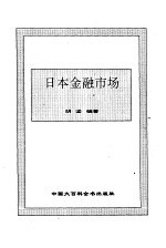 日本金融市场