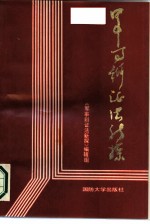 军事辩证法新探