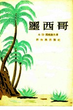墨西哥