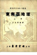 东南亚地理