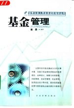 基金管理