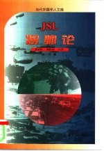 将帅论