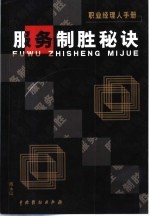 服务制胜秘诀