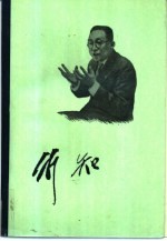 陶行知全集 第2卷 论著 1927-1935