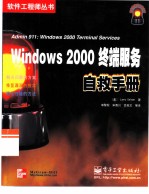 Windows 2000终端服务自救手册