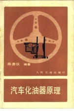 汽车化油器原理