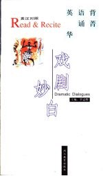 戏剧妙白 英汉对照