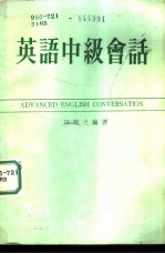 英语中级会谈