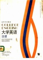 大学英语 第6册 泛读