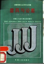 量具与公差