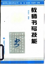 教师书写技能