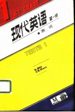 现代英语 第一级 测试