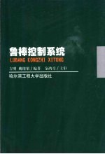 鲁棒控制系统
