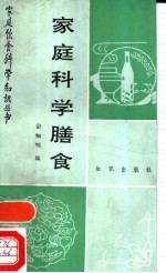 家庭科学膳食