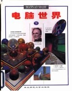 电脑世界 下
