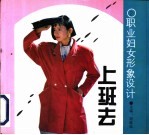 职业妇女形象设计