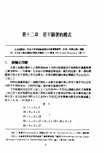 数学与逼真推理 下 逼真推论之模式