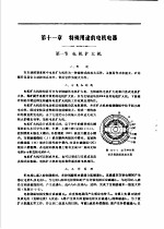 煤矿电工手册 第1分册 变压器、高低压电器及特殊电机