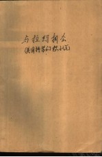 与拉玛相会 美国科学幻想小说