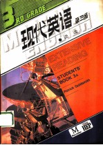 现代英语 第三级 泛读·A