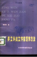 英文科技文件的写作方法