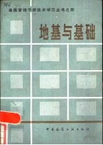 地基与基础