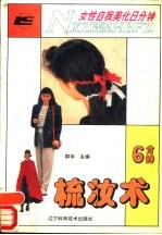 女性自我美化8分钟 6分钟梳妆术