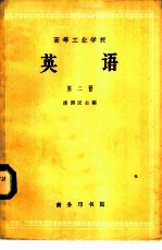 英语 第2册