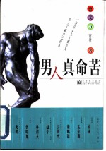 男人真命苦