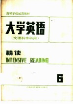 大学英语 精读 第6册