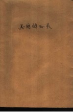 美丽的心灵 广播抒情歌曲集