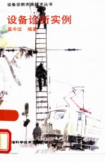 设备诊断实例