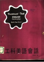 工科美语会话