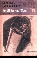 英语阶梯读本 下