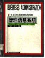 管理信息系统