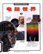 电脑世界 上