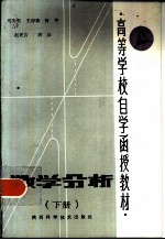 数学分析 下