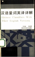 汉语量词英译详解