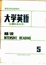 大学英语 精读 第5册