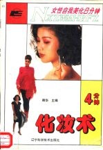 女性自我美化8分钟 4分钟化妆术