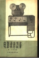电影录音设备