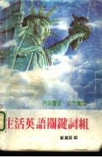 生活英语关键词组