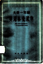 大学一年级英语补充读物