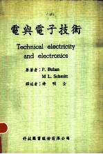 电与电子技术 Technical electricity and electronics