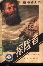 探险者