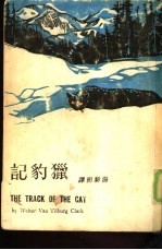猎豹记