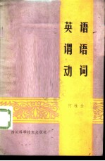 英语谓语动词