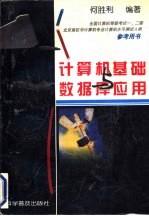 计算机基础与数据库应用